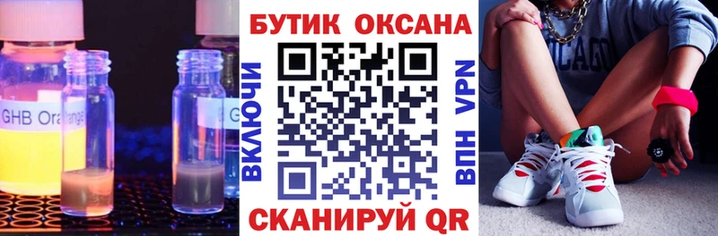 Бутират 99%  Геленджик 