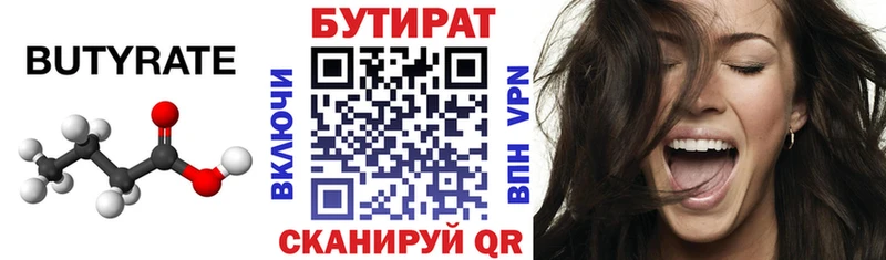 Бутират бутандиол Геленджик